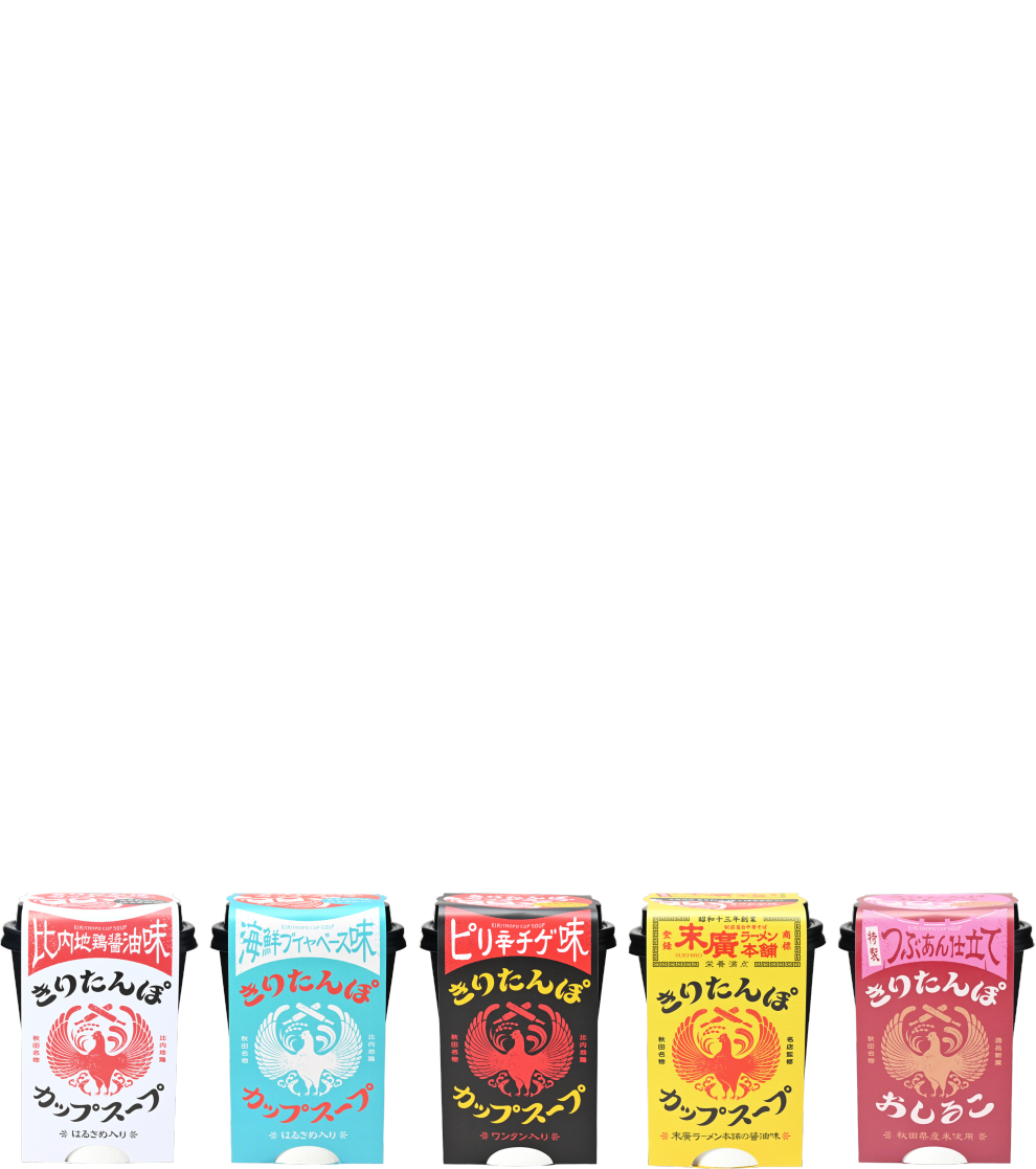 きりたんぽカップスープ